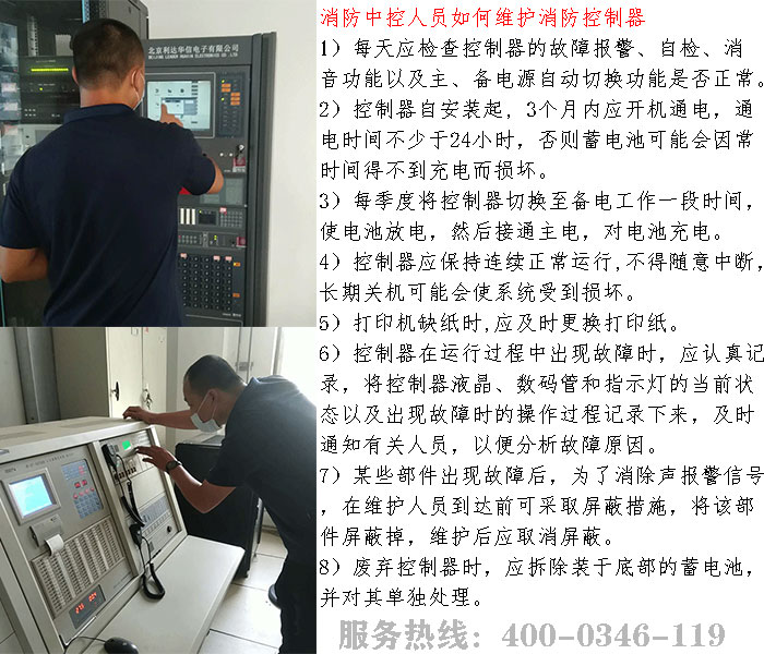 維護消防控制器